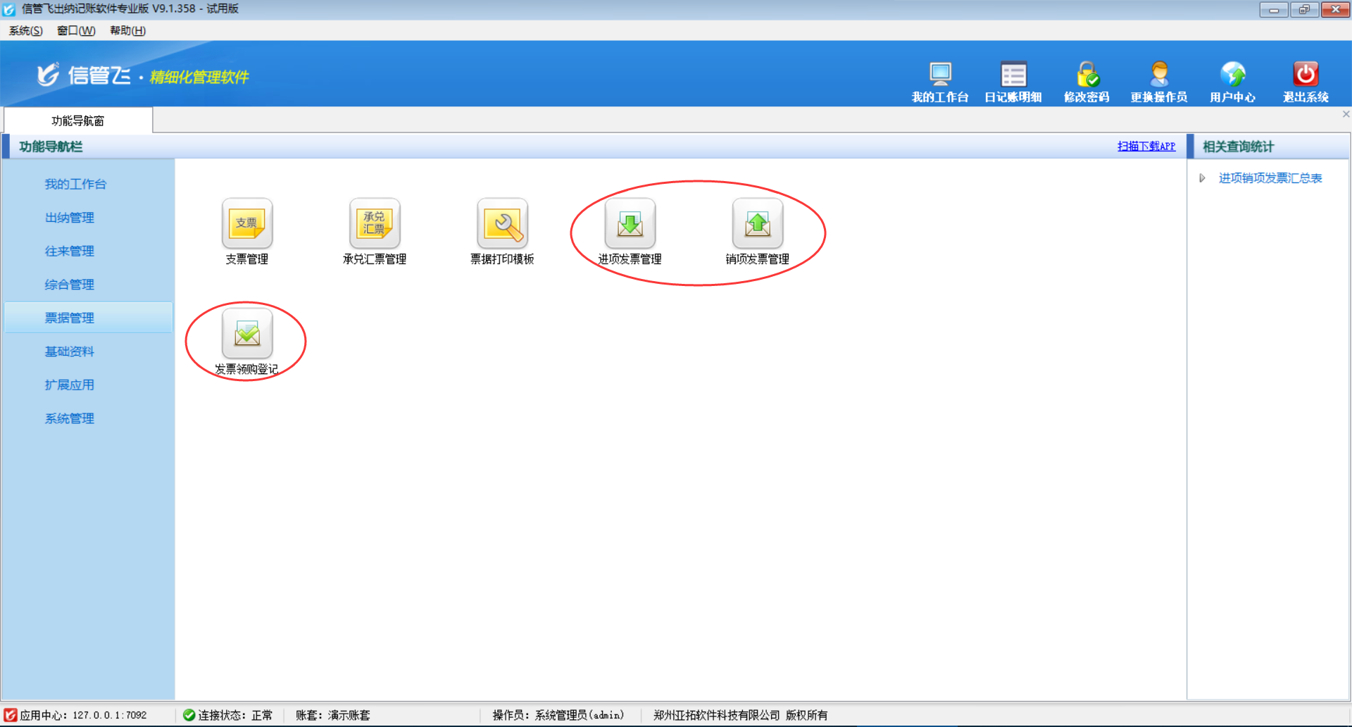 發票管理模塊功能導航