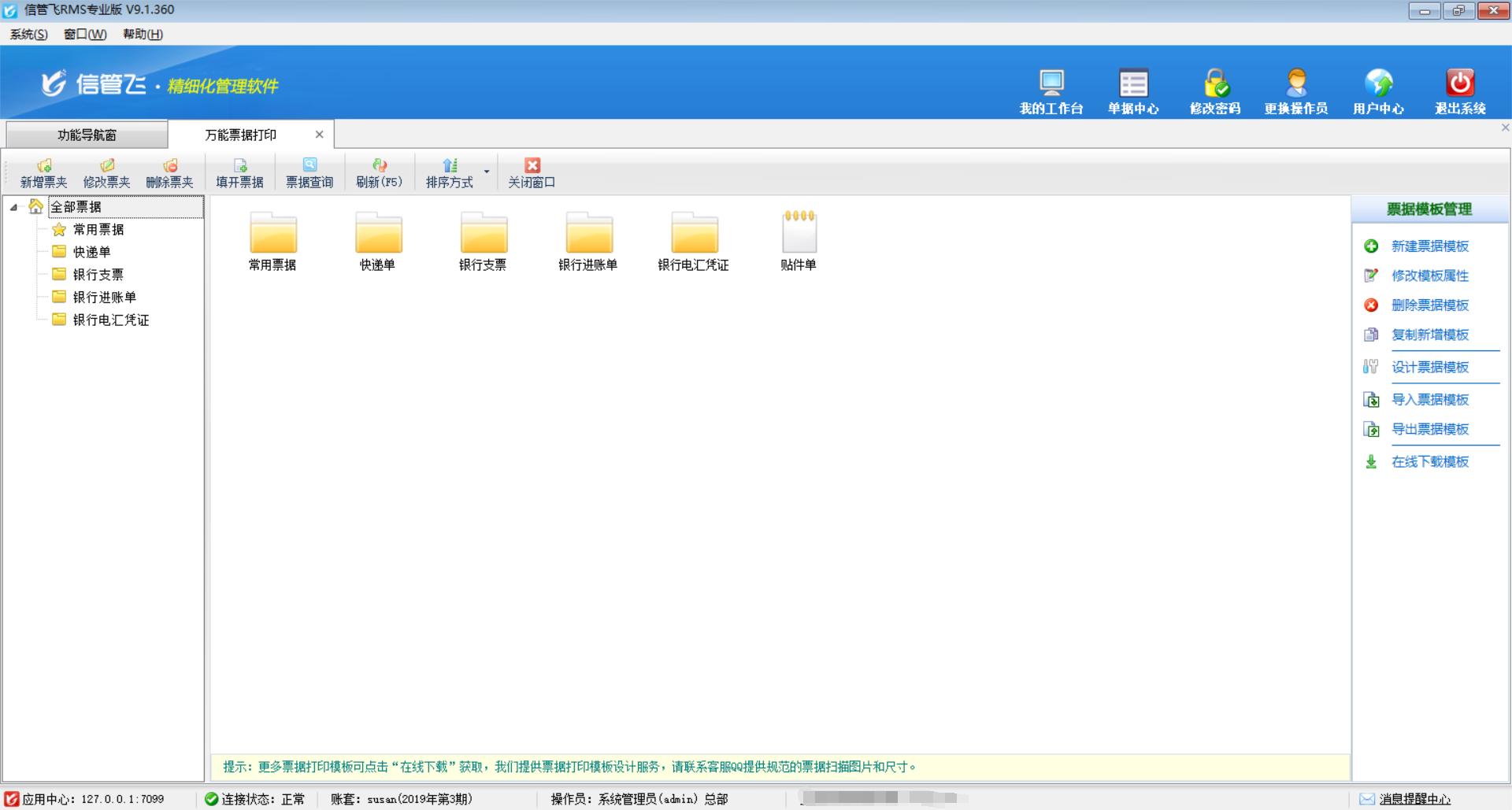 萬能票據(jù)管理