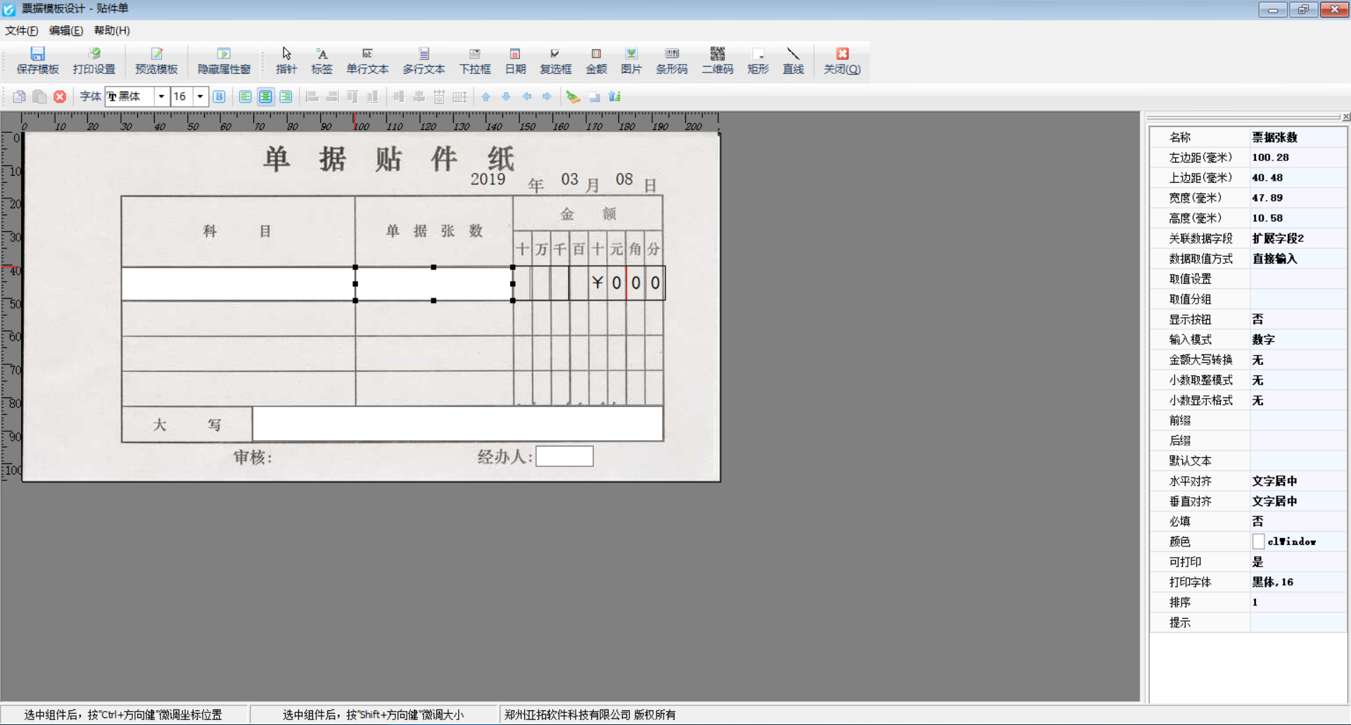可視化票據(jù)模板設計器