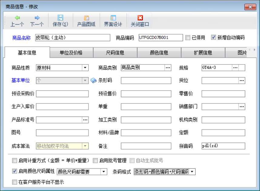 商品顏色尺碼SKU