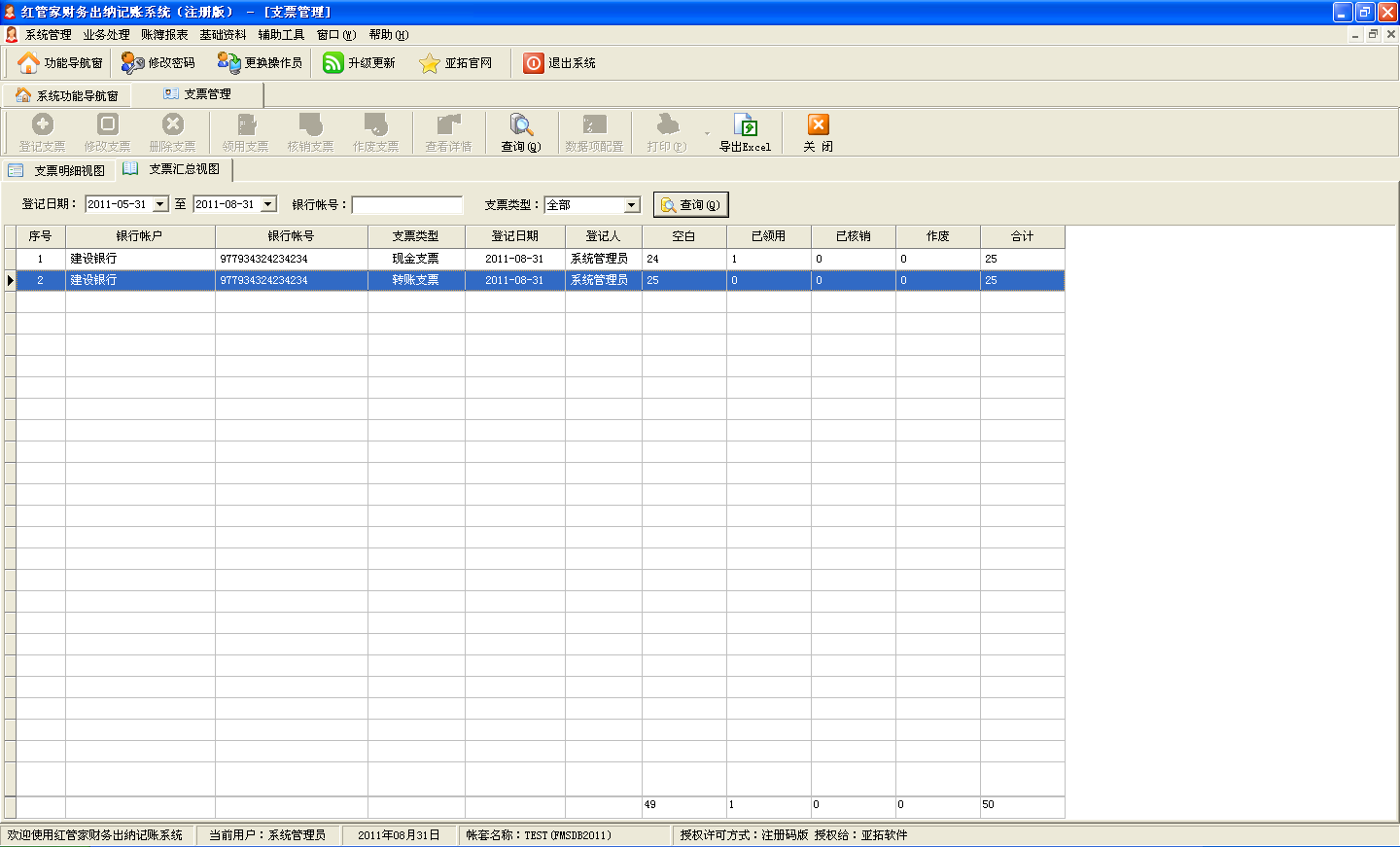 支票管理增加匯總視圖