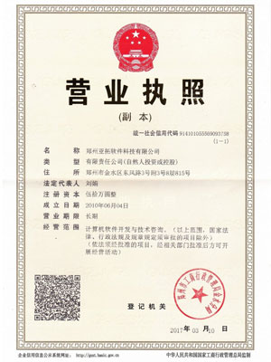 營業(yè)執(zhí)照