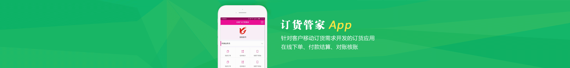 訂貨管家APP
